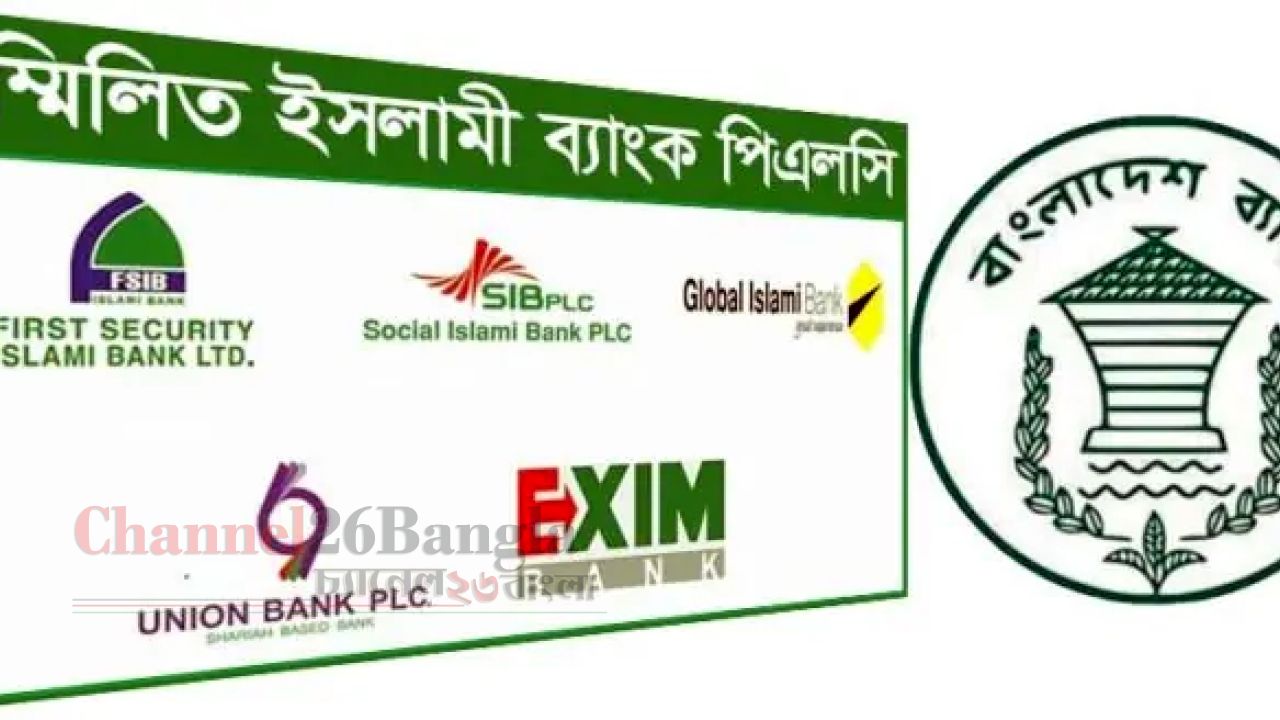 সম্মিলিত ইসলামী ব্যাংক পিএলসি-এর কার্যক্রম শুরু