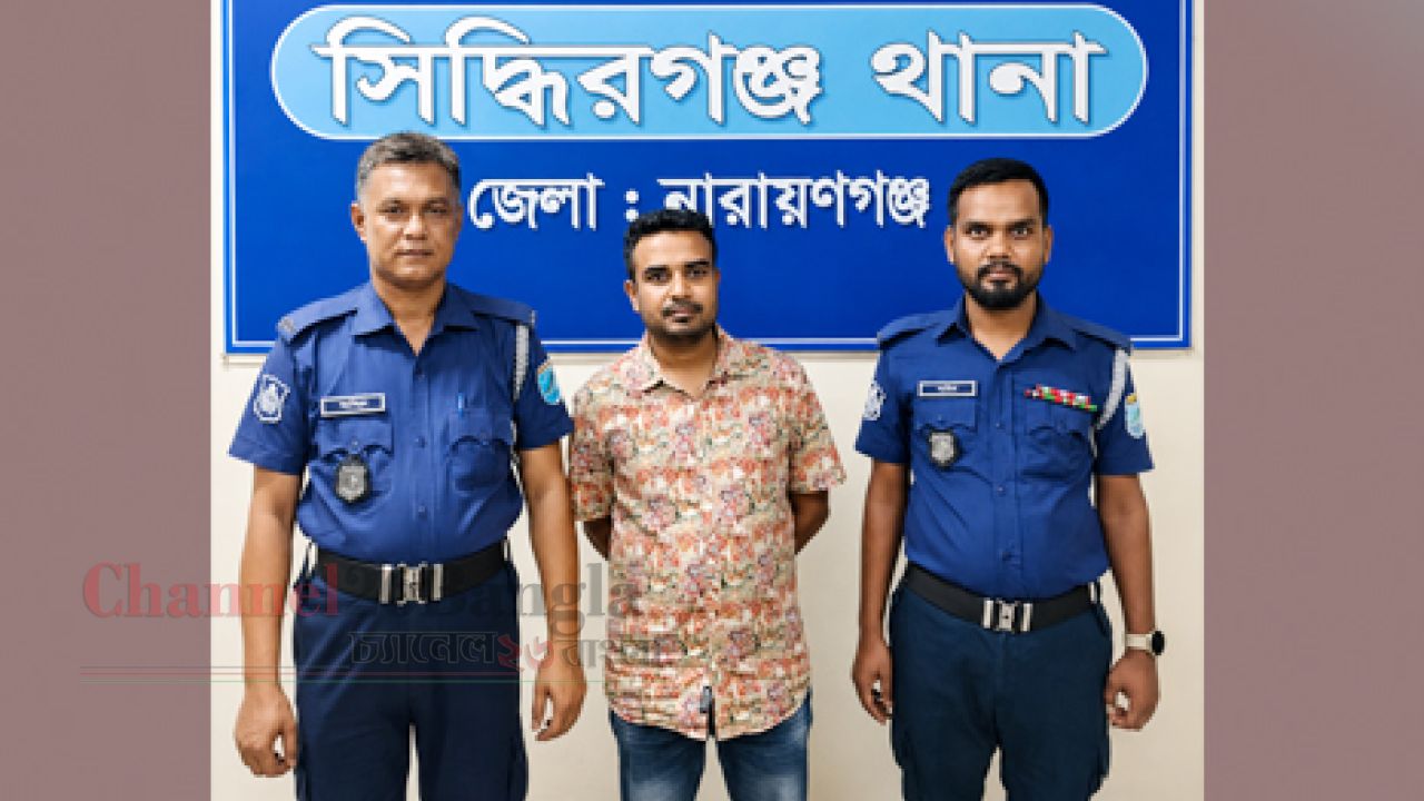 সিদ্ধিরগঞ্জে ছাত্রলীগের সাবেক জেলা সহ-সভাপতি গ্রেফতার