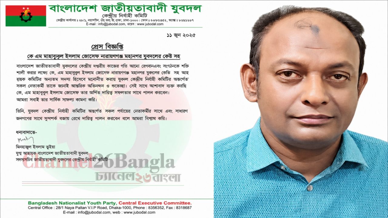 জোসেফ নারায়ণগঞ্জ মহানগর যুবদলের কেউ নন