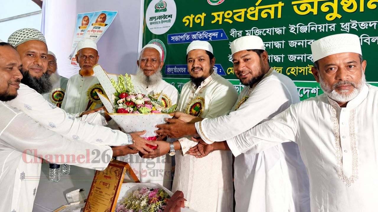 সিদ্ধিরগঞ্জে জামায়াতের ঈদ পুনর্মিলনী ও বীর মুক্তিযোদ্ধাদের সংবর্ধনা